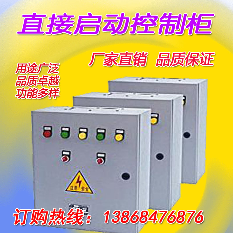 好货排污泵控制柜直接启动柜水泵控制箱一用一备3KW0.75KW1.5KW增