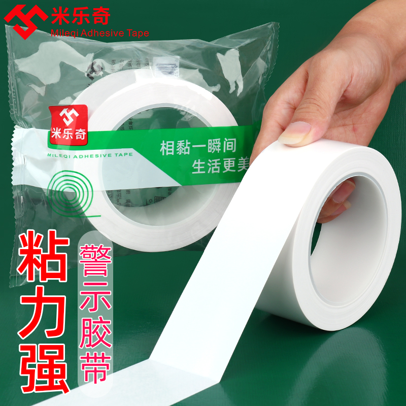 米乐奇471白色地板胶带耐磨PVC防水无痕汽车喷漆用强力划线胶带33