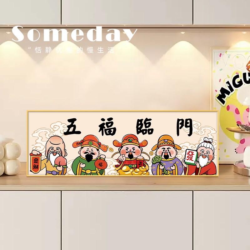 创意五福临门财神爷入户玄关装饰摆件新年客厅电视柜桌面饰品摆画