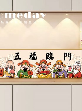 创意五福临门财神爷入户玄关装饰摆件新年客厅电视柜桌面饰品摆画