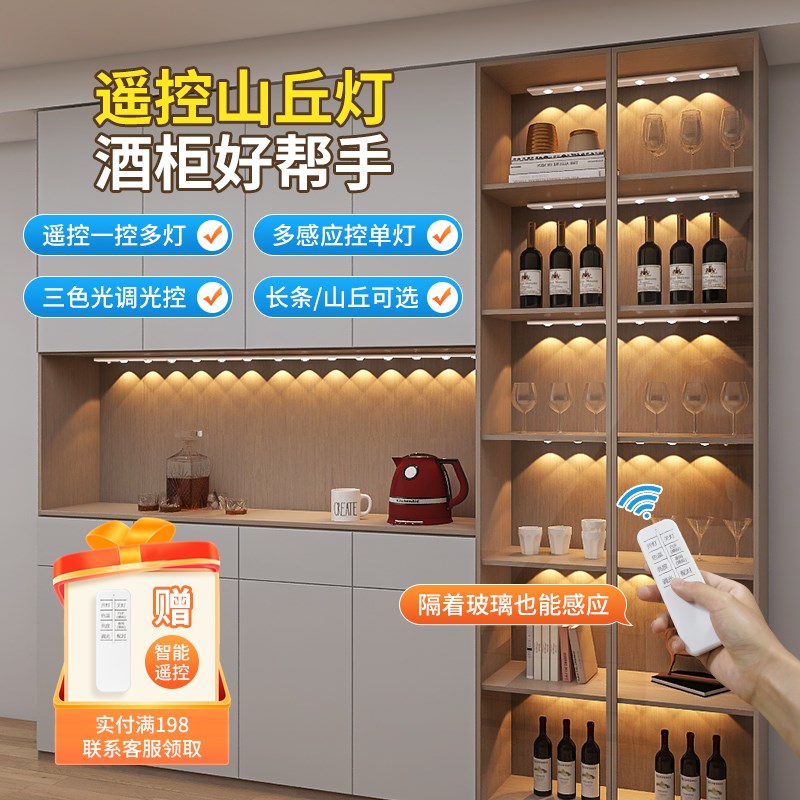 遥控酒柜灯带免接线山丘自粘感应无线手办展示柜led灯条衣柜鞋柜