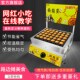 烤鹌鹑蛋串机商用摆地摊鹌鹑蛋机烤鸟蛋机鸟蛋炉烤鹌鹑蛋 小机器