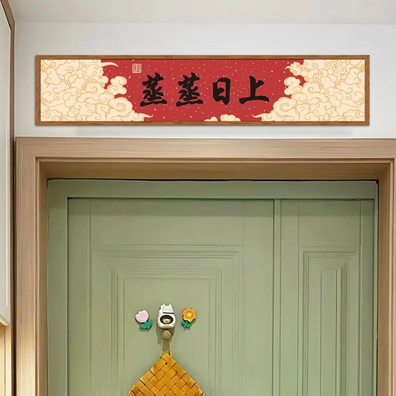 抬头见喜门贴玄关装饰贴纸客厅贴画乔迁入户横幅走廊过道壁画墙贴,家居饰品,软装墙贴,淘宝优惠券,粉丝福利购,淘宝优惠卷