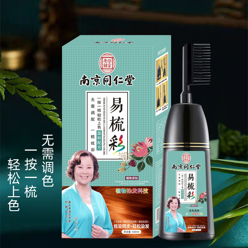 染发剂一梳黑纯植物老年人男女士柒刷黑色头发家用焗油膏梳子神器