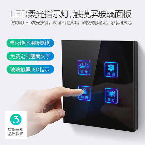 86型墙壁开关插座面板黑色玻璃LED智能触摸屏开关1开带多五孔家用