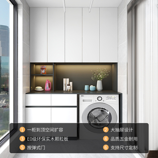 定制阳台柜洗衣机伴侣一体柜木制多功能存储收纳柜杂物柜飘窗柜子
