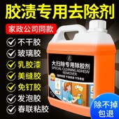 强力除胶剂溶解去胶带粘痕家用万能汽车不伤漆面木门去胶清除剂