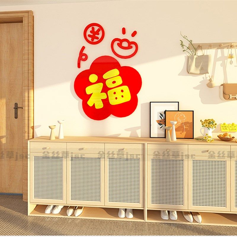 2024福字迎门贴纸画新年布置春节沙发电视机背景墙面挂件客厅自粘,家居饰品,文化墙贴,淘宝优惠券,粉丝福利购,淘宝优惠卷