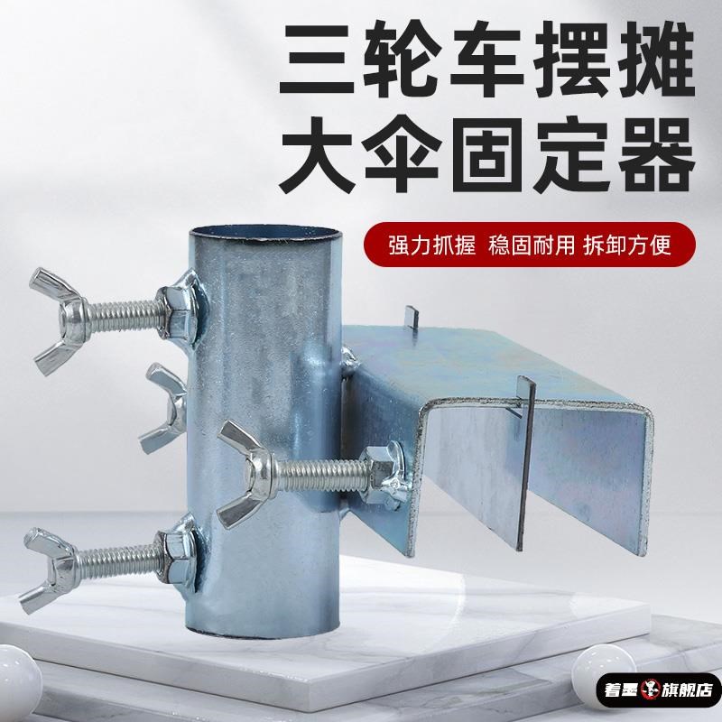 货车支撑架太阳伞摆摊卡伞专用雨伞固定器三轮车固定支架遮阳露营