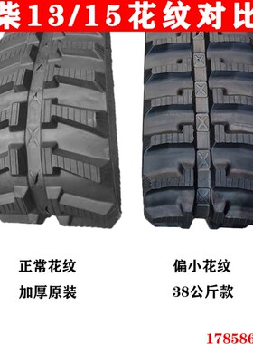 玉柴YC10-13-6-15-18-20-35小微挖掘钩机配件橡胶履带链条皮腹带