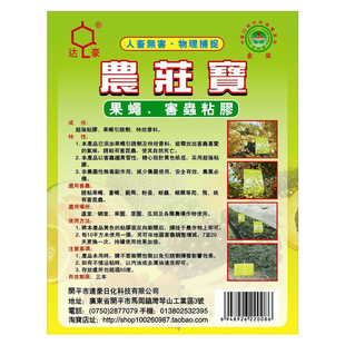 黄板单面达豪农庄宝果蝇粘胶粉蚤针蜂蓟马黄色沾板1包20张包邮