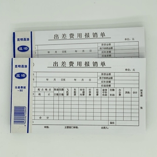 包邮晟添费报销单30K费报销清单粘贴单出差费用报销财务凭证单据