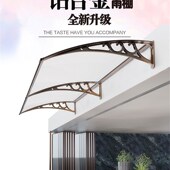 铝合金户外遮阳消音窗户雨棚挡雨篷窗台阳台空调门头雨搭定制