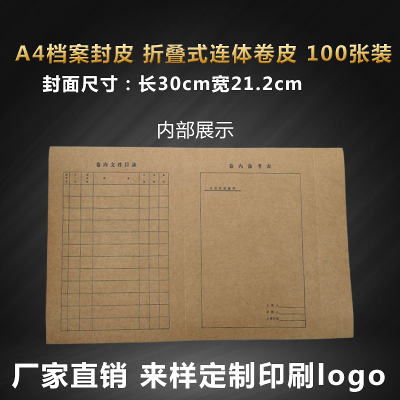 100个装A4档案封皮 档案封面卷宗卷皮卷内备考表 装订凭证封面