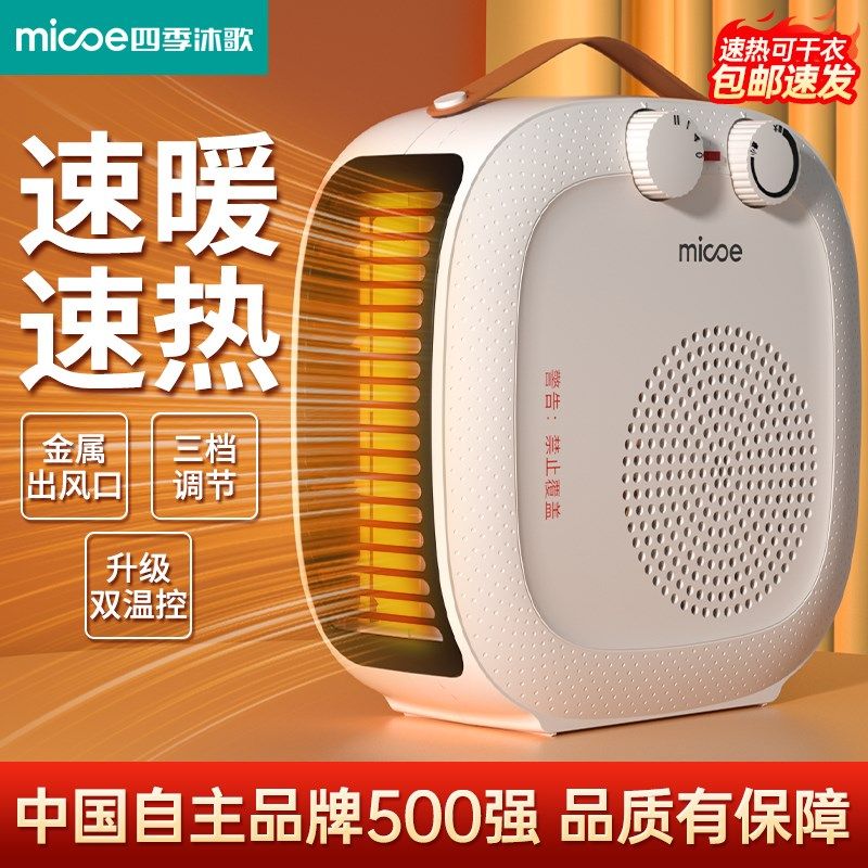 四季沐歌取暖器电暖风机家用办公室节能省电电暖小型太阳热风机,生活电器,暖风机/取暖器,淘宝优惠券,粉丝福利购,淘宝优惠卷