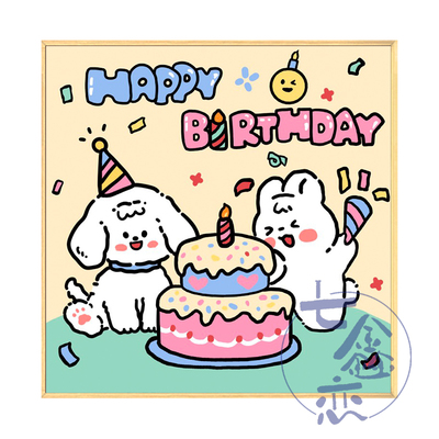 线条小狗兔子生日快乐diy数字油画填充色手工礼物手绘蛋糕装饰画