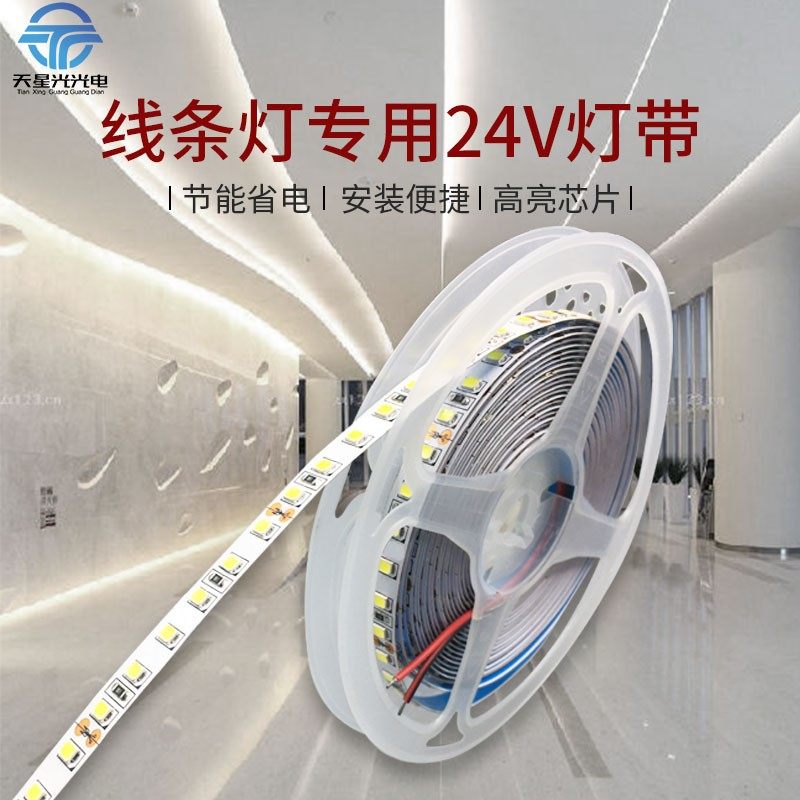 led灯带24V低压装饰柔性自粘家用客厅吊顶户外超亮防水2835灯带条