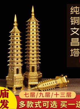 纯黄铜文昌塔男女通用13层九层学生十三层书桌书房文昌笔装饰摆件