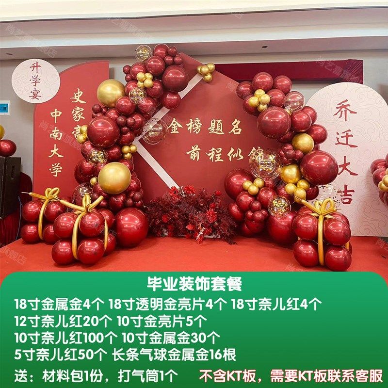 元旦节幼儿园小学毕业教室舞台庆祝活动场景布置装饰气球KT板,节庆用品/礼品,气球,淘宝优惠券,粉丝福利购,淘宝优惠卷