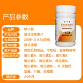 宠物复合维生素片猫咪吃 b12猫用c狗狗补充维生素a多维vb6专d