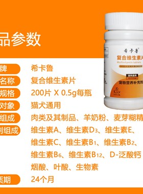 宠物复合维生素片猫咪吃的b2+b12猫用c狗狗补充维生素a多维vb6专d