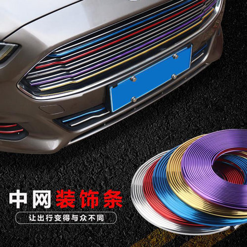 适用于别克新君威新英朗新威朗改装中网横条专用装饰贴翅膀彩条贴