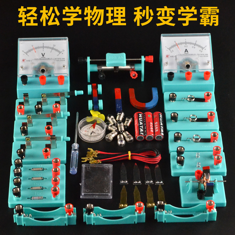 金钥匙电学实验盒初三物理电学实验器材箱套装中小学生电路组装
