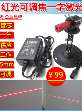 655nm可调粗细红光一字线激光器绿光红外线灯一字激光模组定位灯