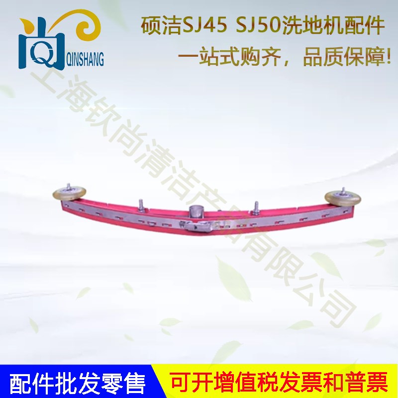 硕洁SJ45 SJ50 SJ1-B510洗地机吸水胶条刷盘针盘电机吸水管放水管