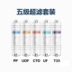 五级净水器滤芯插电直饮机三韩式 一体快接通商家用过滤器超滤PP棉