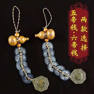 桃木葫芦八卦镜五帝钱挂件六帝钱真品铜钱化五黄二黑横梁压顶路冲