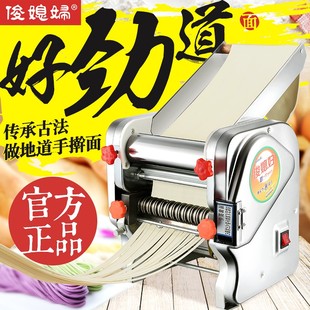 俊媳妇压面机家用电动不锈钢小型多功能商用饺子皮全自动面条机
