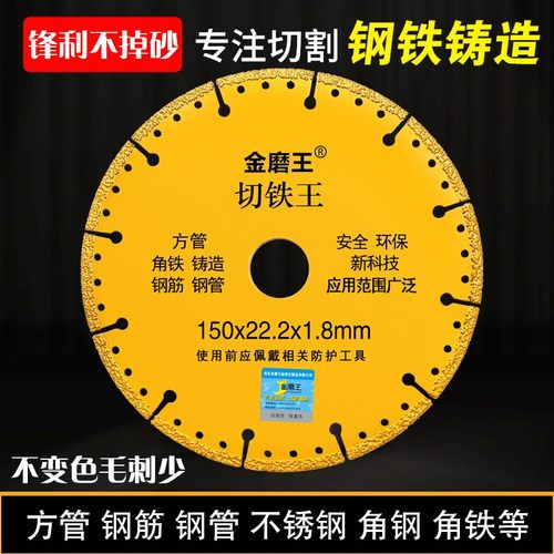 切铁锯片角磨机金属不锈钢切割片钎焊片金刚石刀片铸铁钢筋削铁王