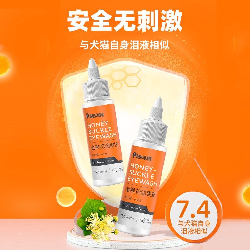普安特猫咪泪痕清洁狗狗眼药水滴眼液宠物眼屎洗眼液金银花洁眼液,宠物/宠物食品及用品,眼部清洁,淘宝优惠券,粉丝福利购,淘宝优惠卷