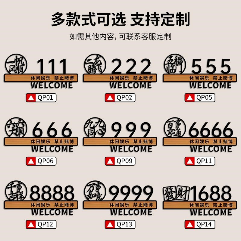 棋牌室包厢包间包房房间数字创意门牌餐饮饭店餐厅酒店房号定制