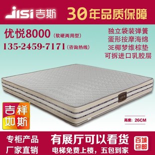 吉斯床垫单双人1.8席梦思优悦8000 独立弹簧软硬两用乳胶加棕防螨