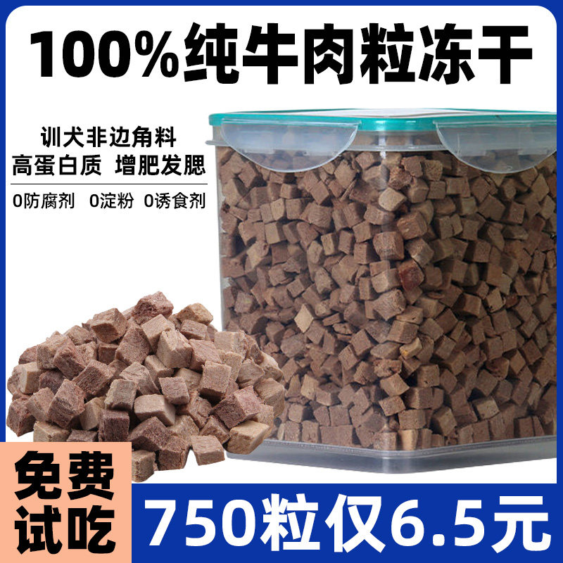 牛肉粒冻干狗狗零食生骨肉猫咪主食幼犬拌粮配餐桶装500g增肥发腮,宠物/宠物食品及用品,狗冻干零食,淘宝优惠券,粉丝福利购,淘宝优惠卷