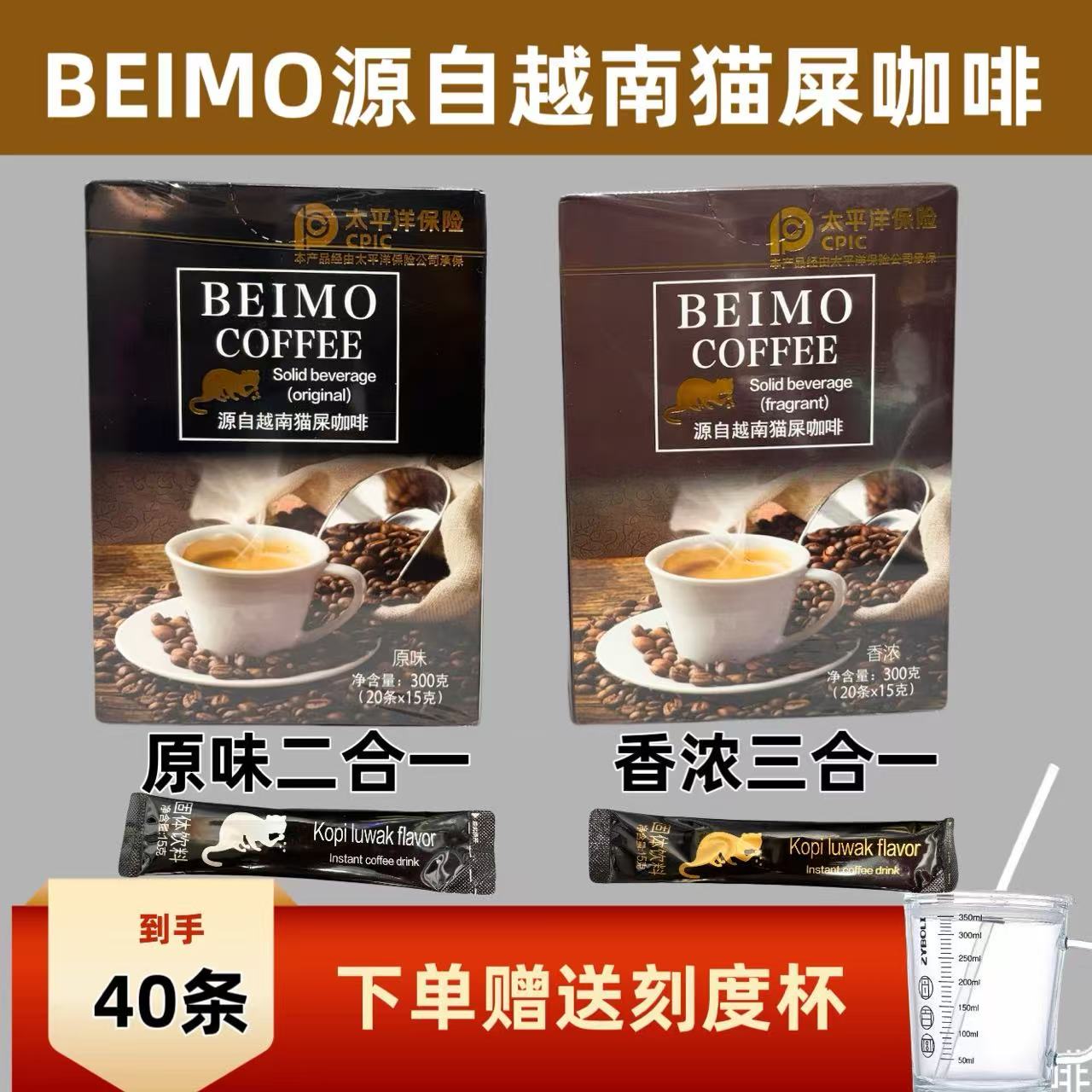 北磨beimo源自越南猫屎咖啡速溶原味特浓咖啡香浓20条固体饮品