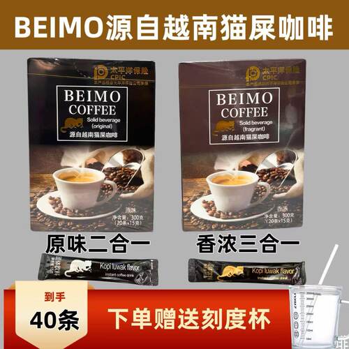 北磨beimo源自越南猫屎咖啡速溶原味特浓咖啡香浓20条固体饮品
