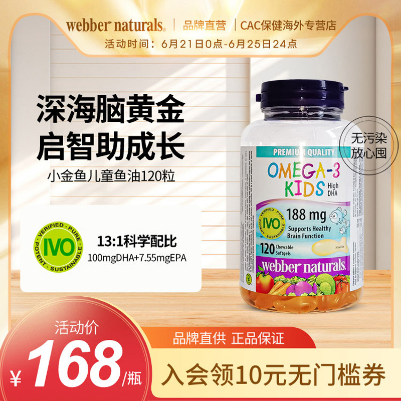 WebberNaturals伟博深海鱼油Omega3儿童DHA非鱼肝油120粒 1岁+