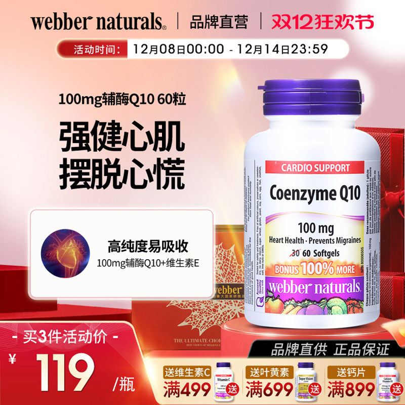 伟博100mg辅酶Q10保护心脏养心肌