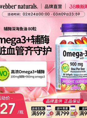 WebberNaturals伟博3倍浓缩鱼油Omega3+辅酶q10成人深海鱼油80粒