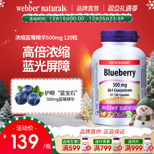 伟博蓝莓花青素精华蓝光护眼