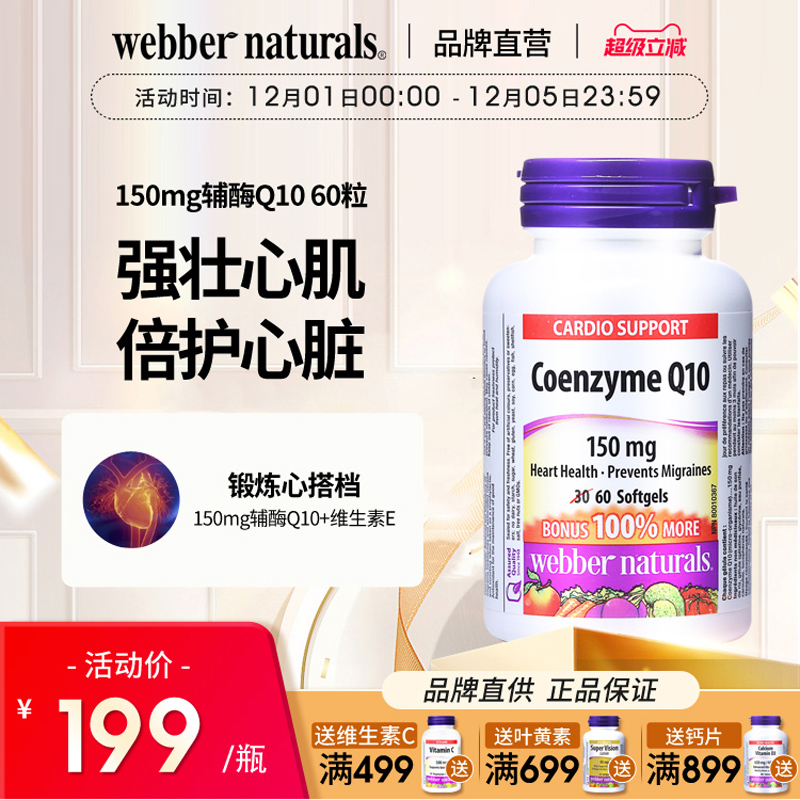 伟博高含量150mg辅酶Q10心脏保护