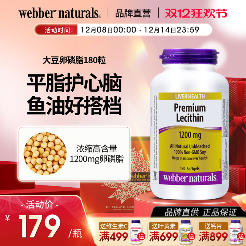 伟博大豆卵磷脂血管养护鱼油搭档