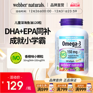 WebberNaturals伟博深海鱼油Omega3儿童DHA补脑小颗粒鱼油120粒