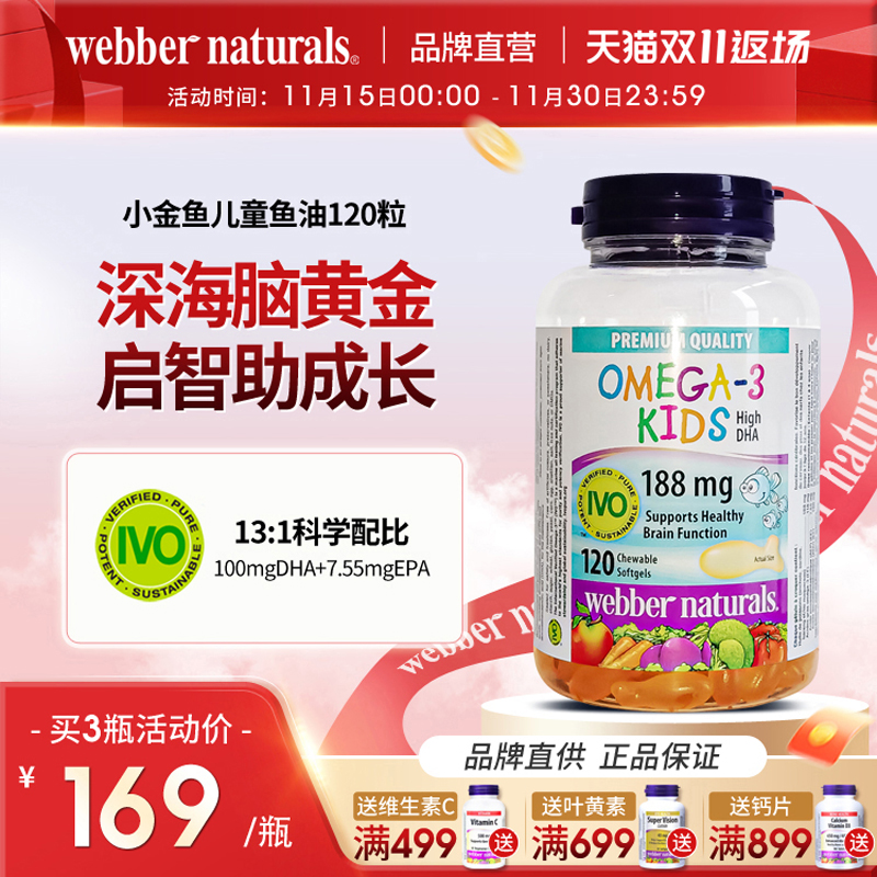 伟博香橙味儿童DHA深海鱼油1岁+