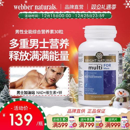 Webber Naturals番茄红素锌硒vb叶酸男性全能综合营养素30粒临期