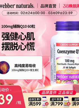 WebberNaturals伟博100mg辅酶Q10成人心血管保护心脏素软胶囊60粒