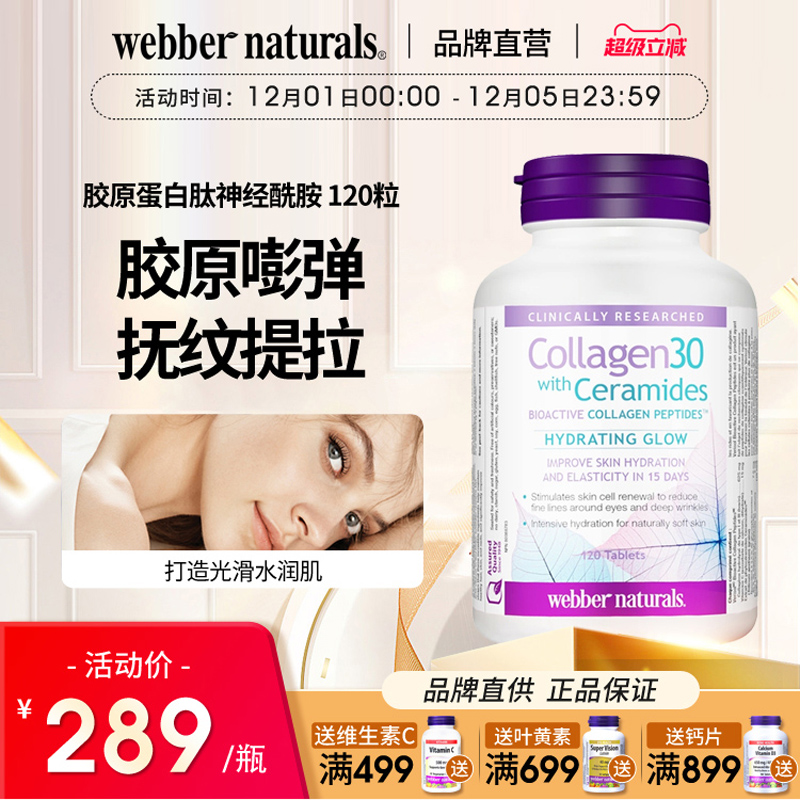 伟博专利胶原蛋白15天抚纹改肌龄